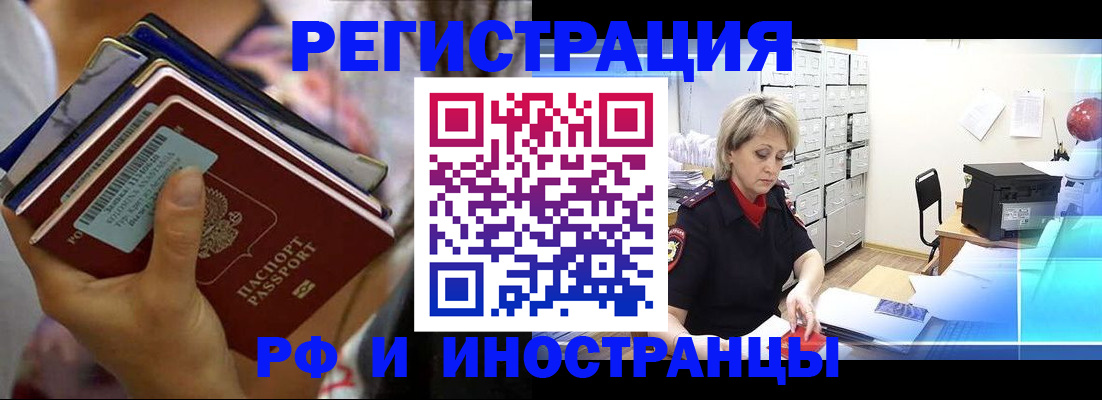 временная регистрация в квартире в Зарайске