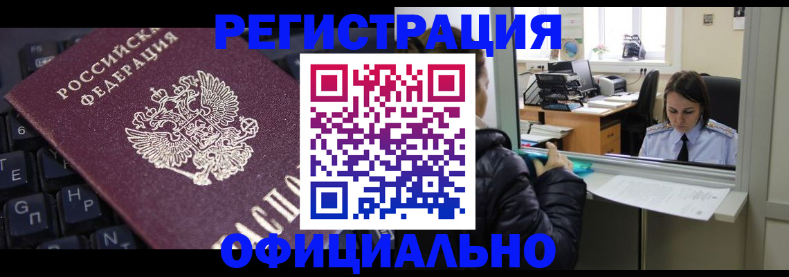 временная регистрация в квартире в Зарайске