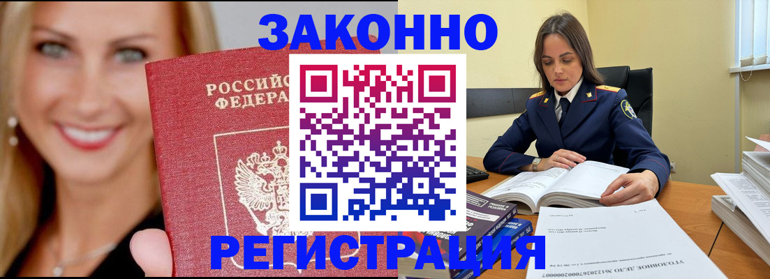 прописка в Зарайске